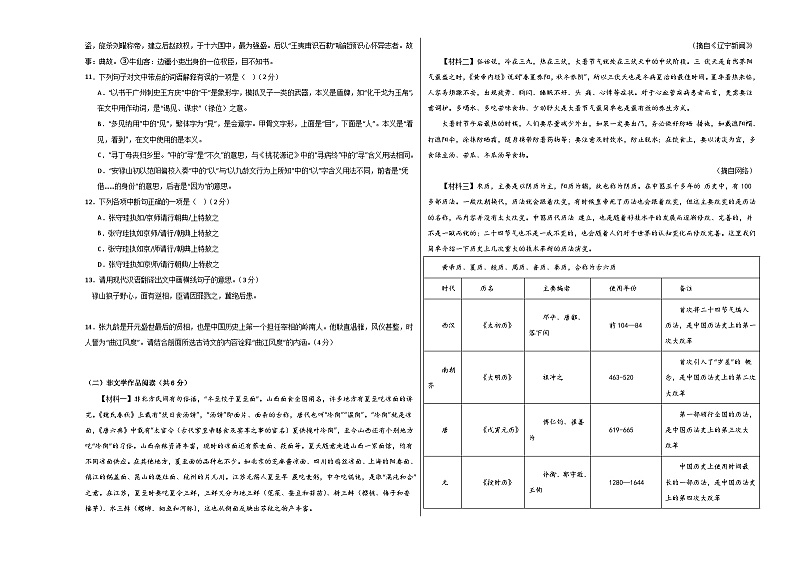 2024年中考第一次模拟考试题：语文（长沙卷）（考试版A3）第3页
