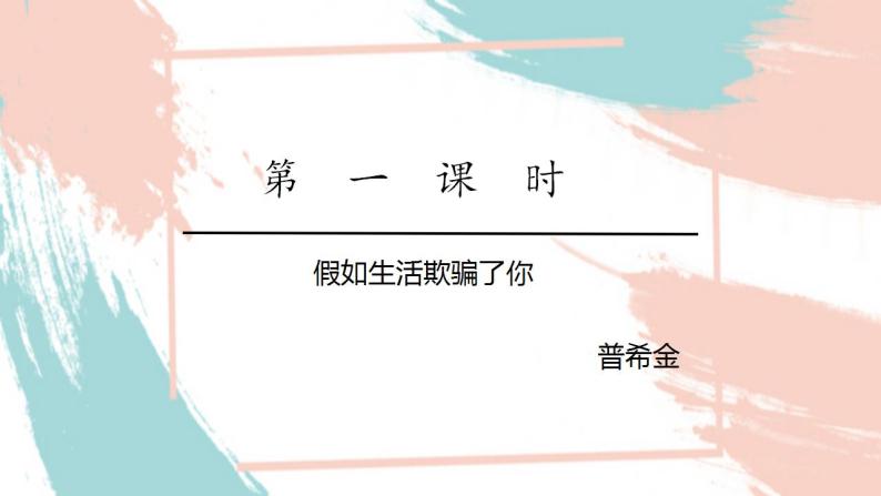 外国诗二首  课件 初中语文人教部编版七年级下册02