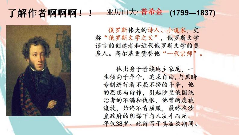 外国诗二首  课件 初中语文人教部编版七年级下册03