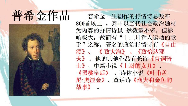 外国诗二首  课件 初中语文人教部编版七年级下册04