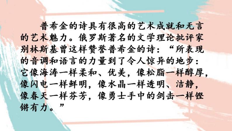 外国诗二首  课件 初中语文人教部编版七年级下册05