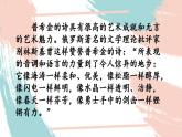 外国诗二首  课件 初中语文人教部编版七年级下册