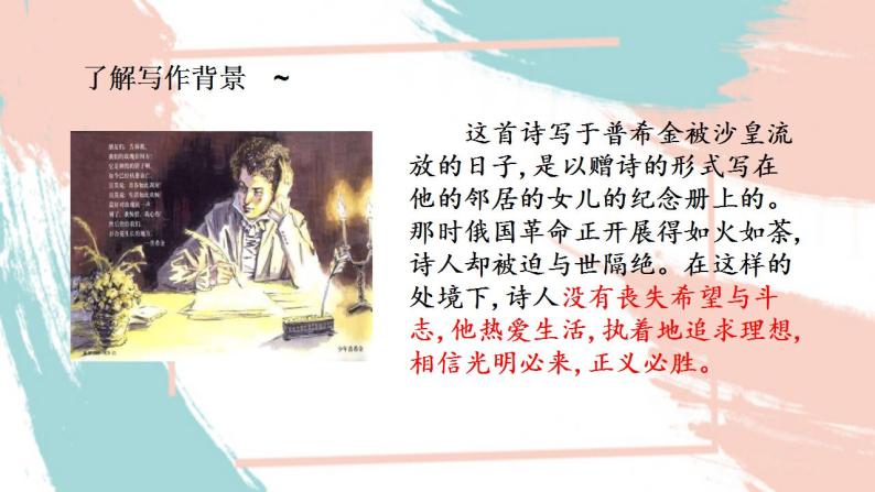 外国诗二首  课件 初中语文人教部编版七年级下册06
