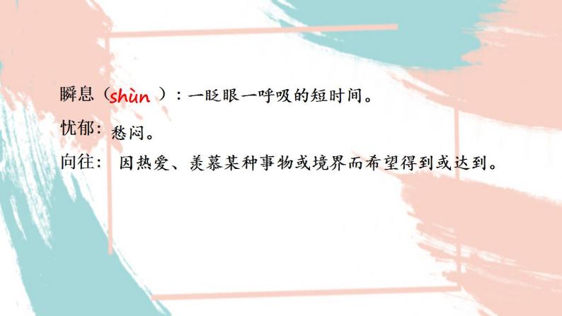外国诗二首  课件 初中语文人教部编版七年级下册07