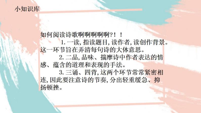 外国诗二首  课件 初中语文人教部编版七年级下册08