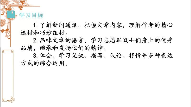谁是最可爱的人 课件 初中语文人教部编版七年级下册第2页