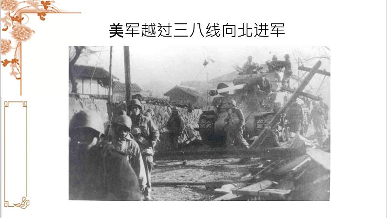 谁是最可爱的人 课件 初中语文人教部编版七年级下册第6页
