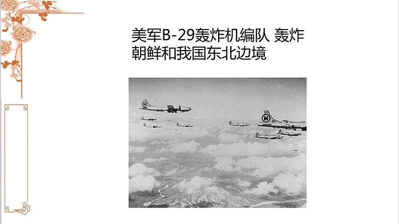 谁是最可爱的人 课件 初中语文人教部编版七年级下册第7页
