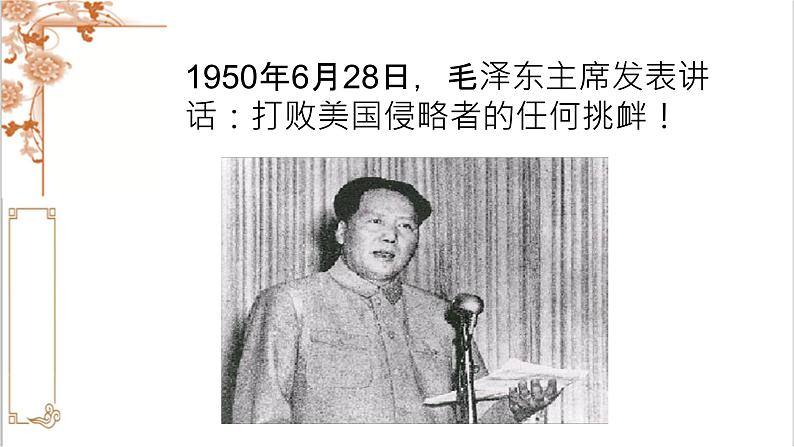 谁是最可爱的人 课件 初中语文人教部编版七年级下册第8页