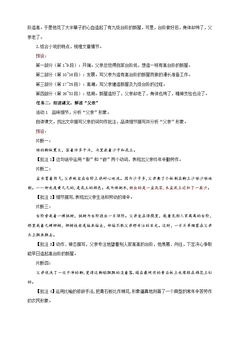 12《台阶》教学设计-(同步教学)统编版语文七年级下册名师备课系列第2页