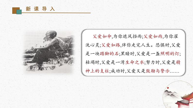 12《台阶》教学课件-(同步教学)统编版语文七年级下册名师备课系列02