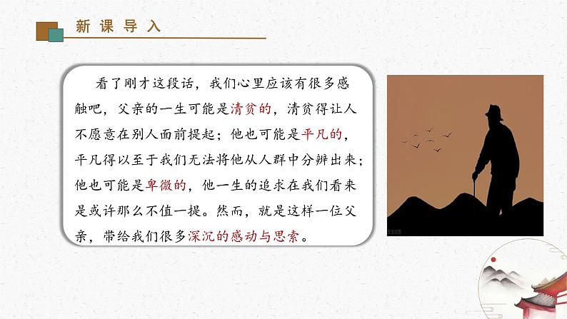 12《台阶》教学课件-(同步教学)统编版语文七年级下册名师备课系列03