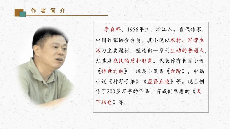 12《台阶》教学课件-(同步教学)统编版语文七年级下册名师备课系列04