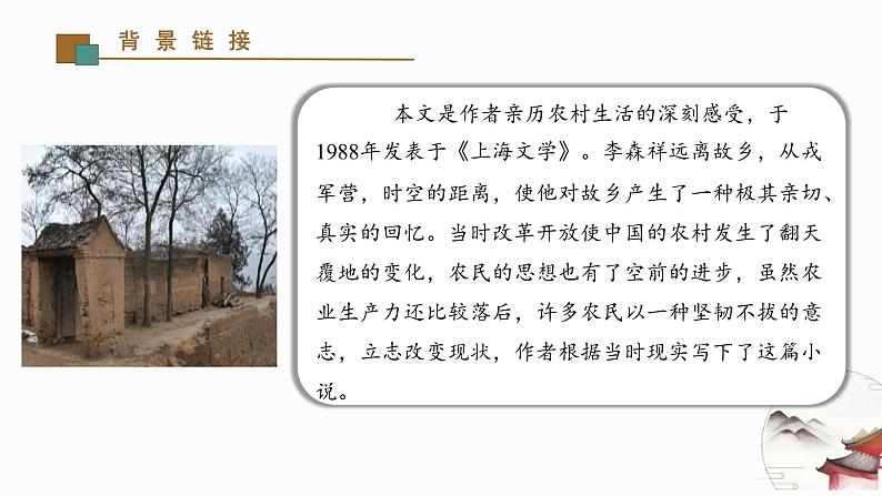 12《台阶》教学课件-(同步教学)统编版语文七年级下册名师备课系列05