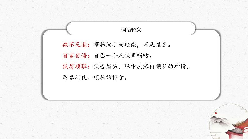 12《台阶》教学课件-(同步教学)统编版语文七年级下册名师备课系列08