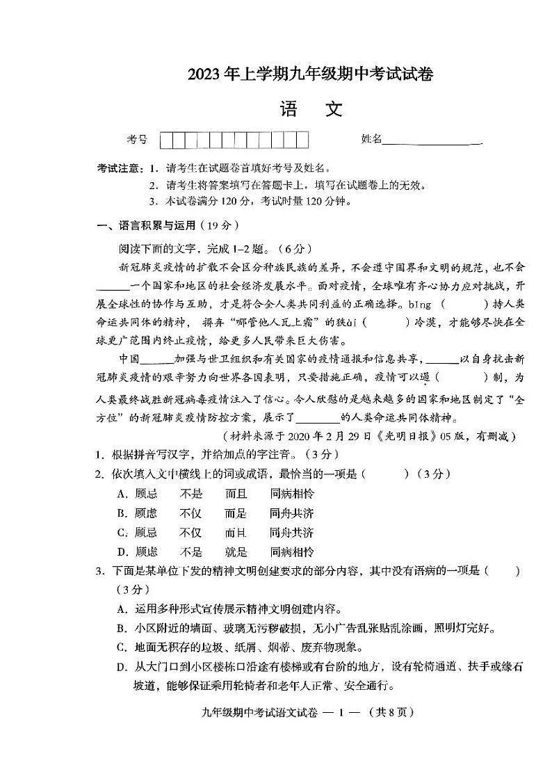 河北省常德市鼎城区2022-2023学年九年级下学期期中考试语文试卷第1页