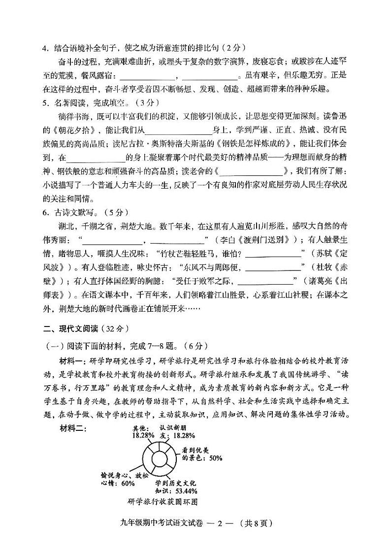 河北省常德市鼎城区2022-2023学年九年级下学期期中考试语文试卷第2页