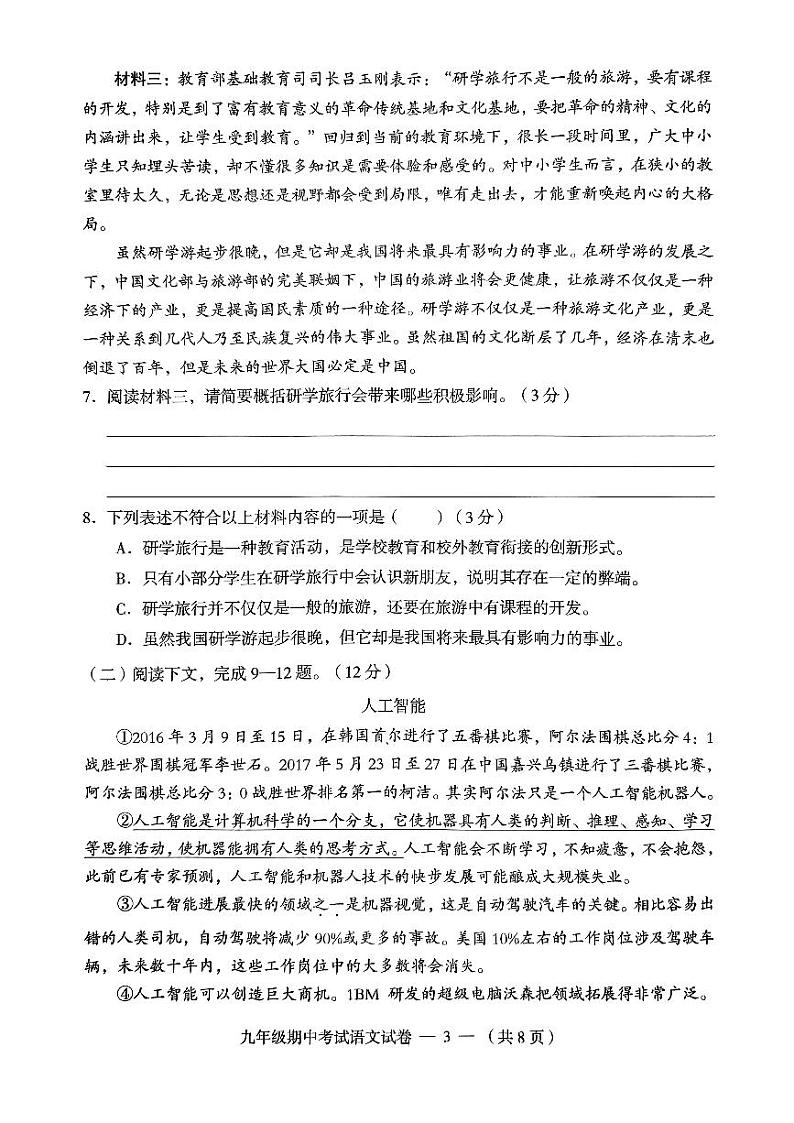河北省常德市鼎城区2022-2023学年九年级下学期期中考试语文试卷第3页
