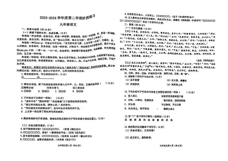 吉林省长春市德惠市第三中学2023-2024学年九年级下学期第一次月考语文试题第1页