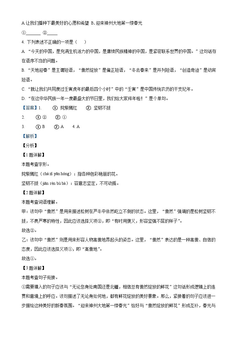 2024年甘肃省白银市中考一模语文试题（原卷版+解析版）02