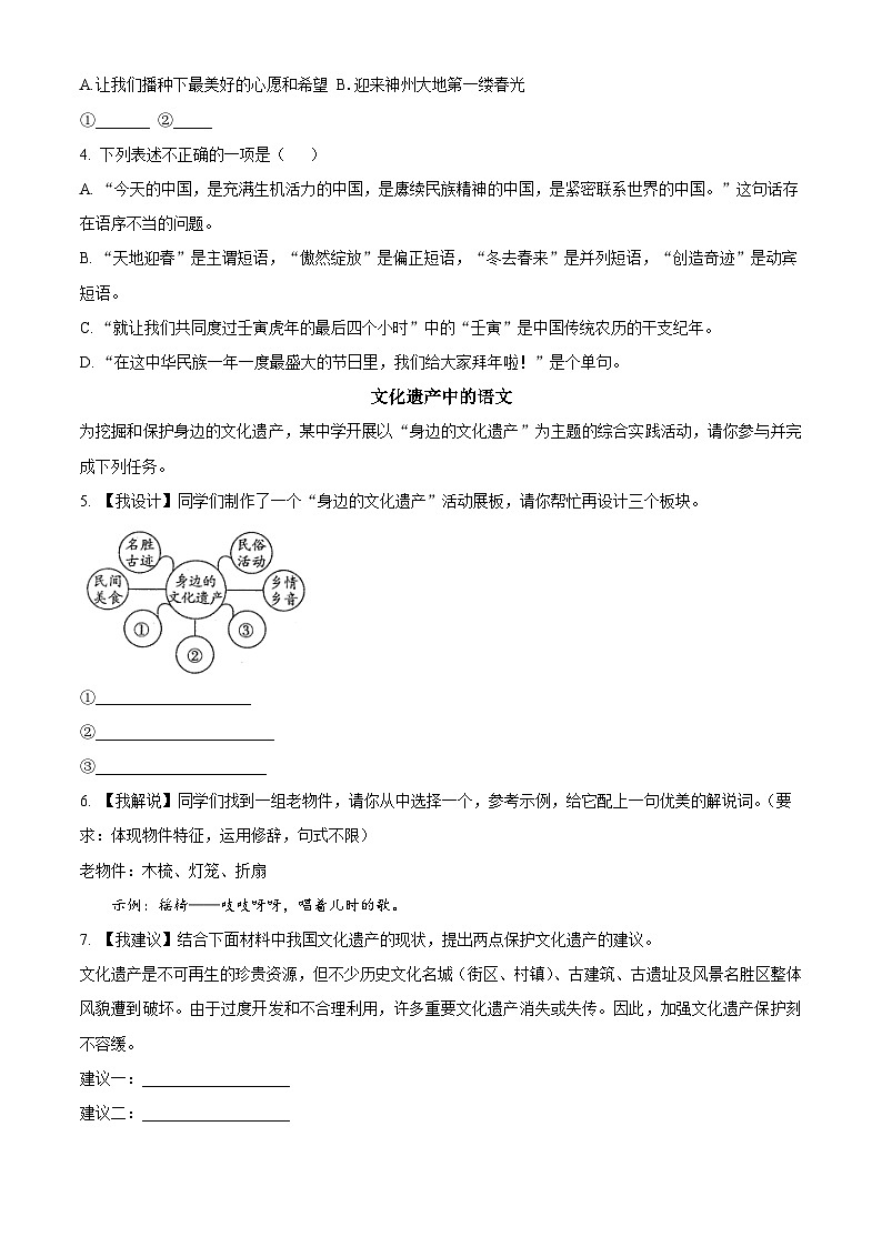 2024年甘肃省白银市中考一模语文试题（原卷版+解析版）02