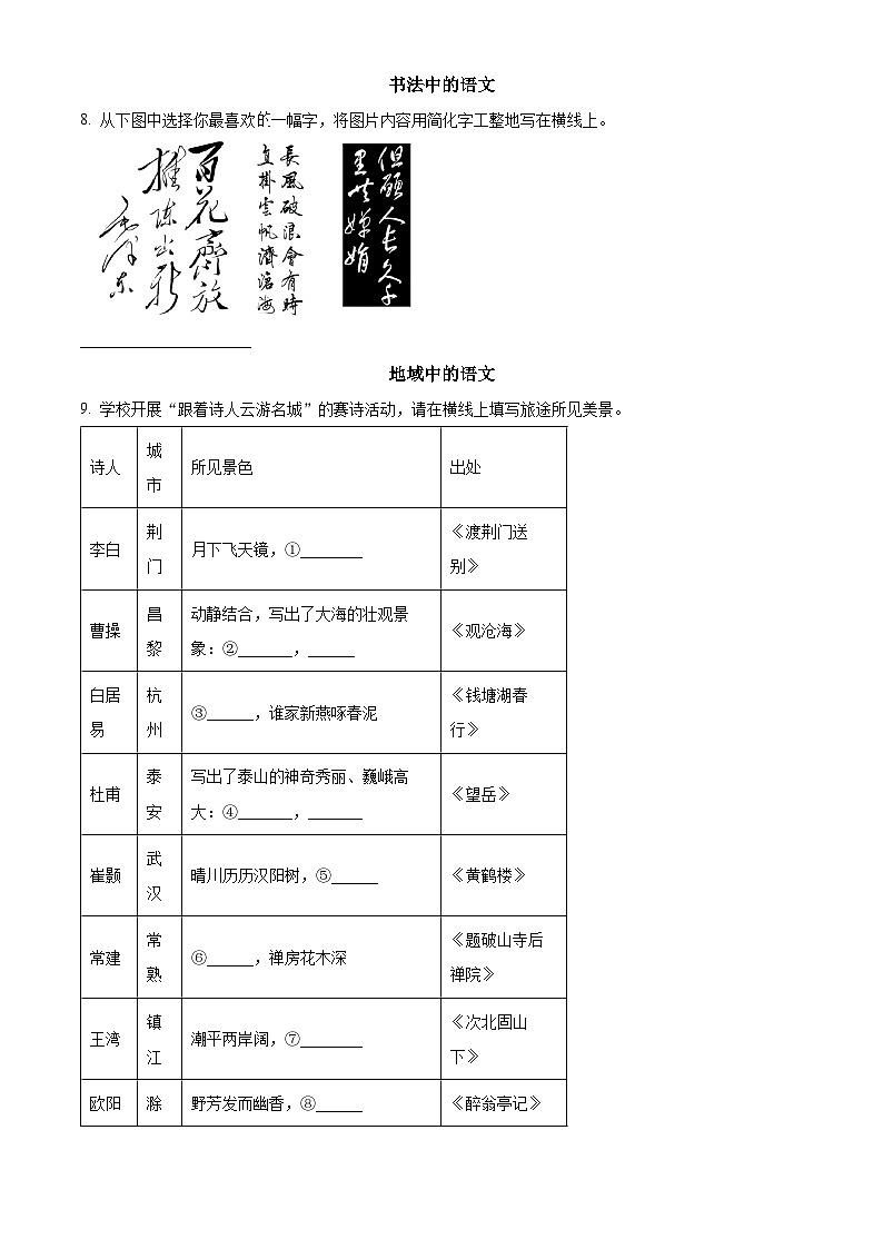 2024年甘肃省白银市中考一模语文试题（原卷版+解析版）03