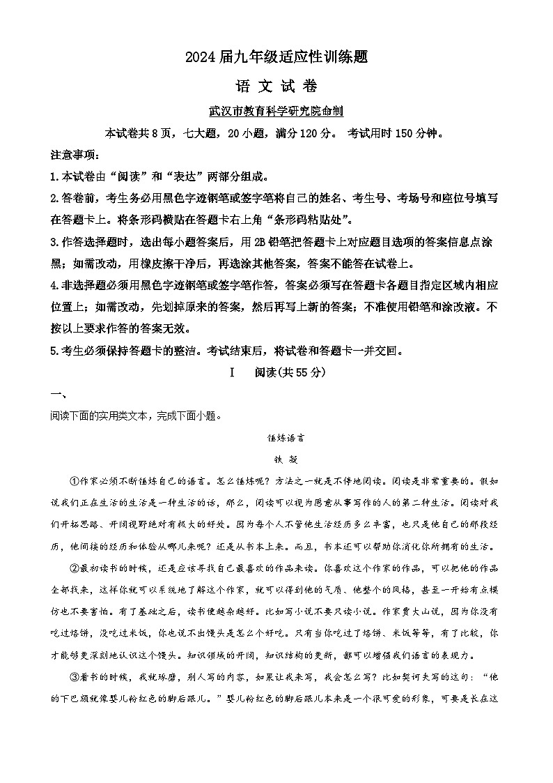 2024年湖北省武汉市教科院中考模拟语文试题（原卷版）第1页