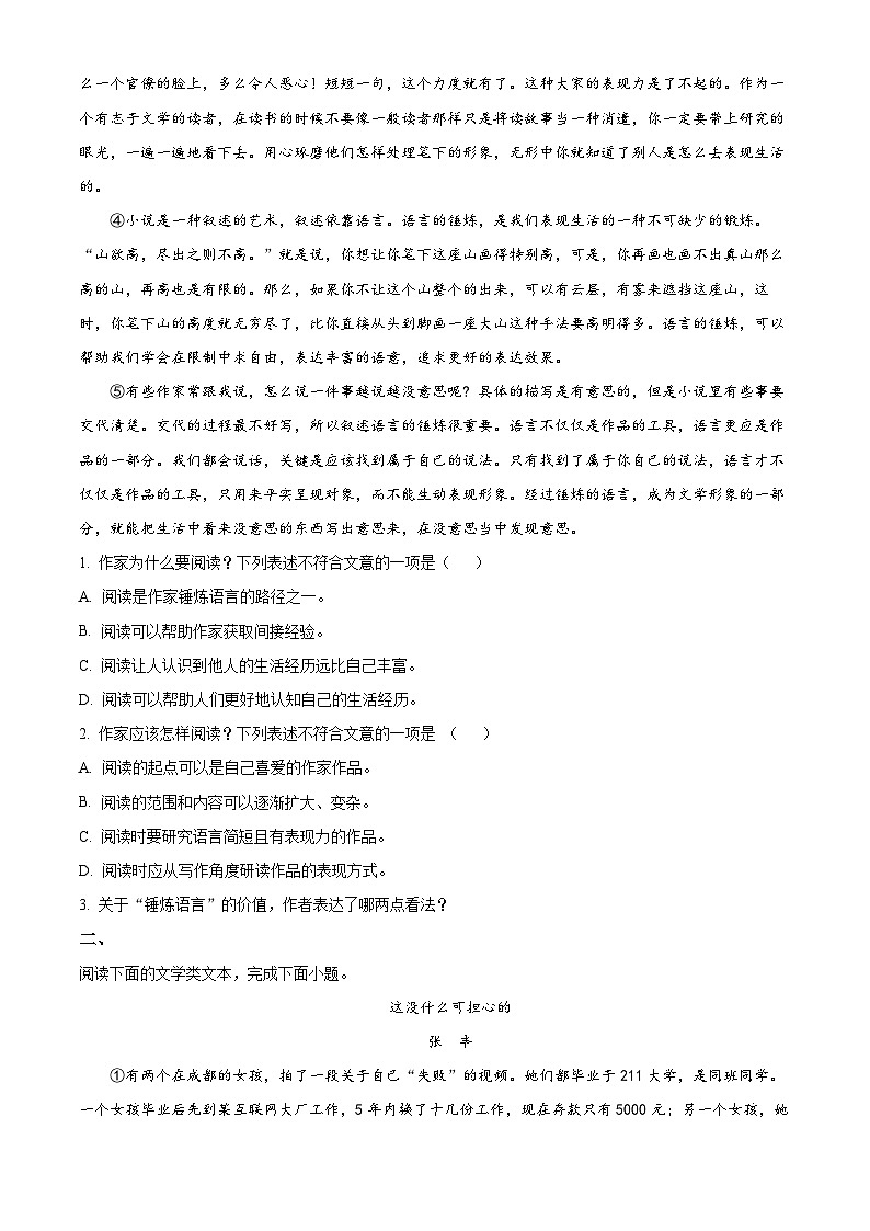 2024年湖北省武汉市教科院中考模拟语文试题（原卷版）第2页