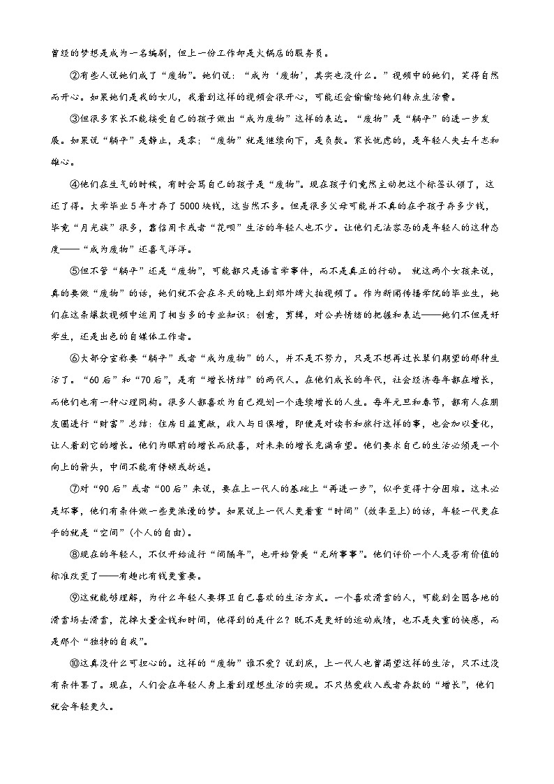 2024年湖北省武汉市教科院中考模拟语文试题（原卷版）第3页