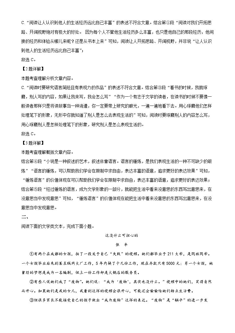 2024年湖北省武汉市教科院中考模拟语文试题（解析版）第3页