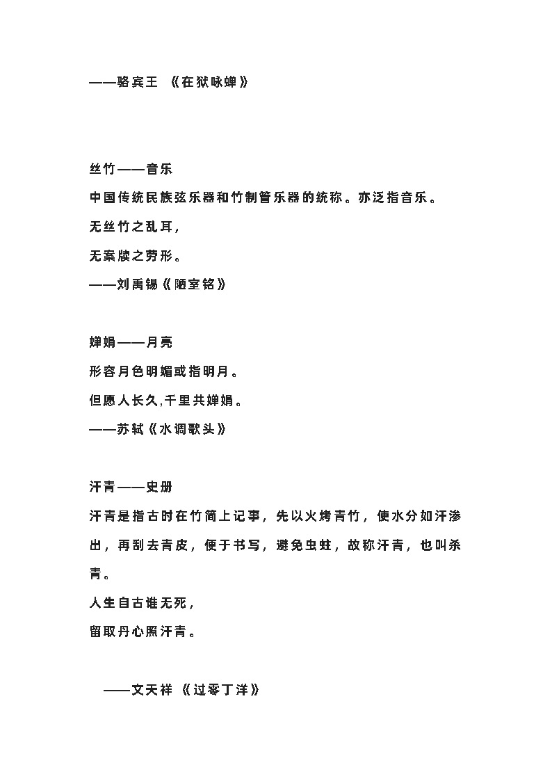 初中语文考试文言文中的44个借代词02