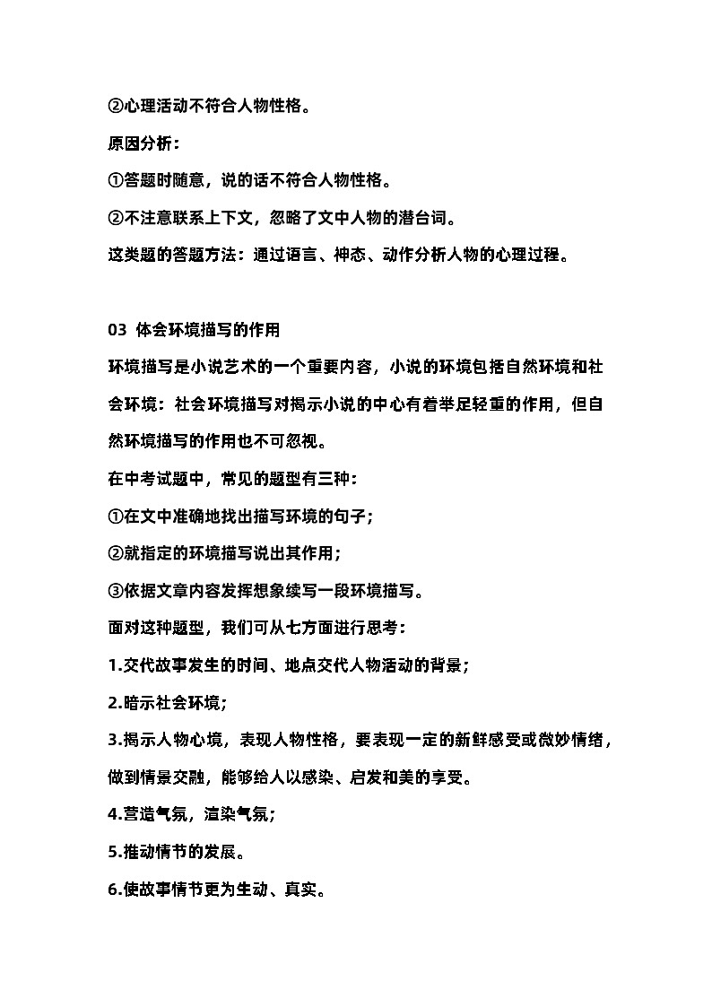 初中语文小说阅读常考题型及答题技巧03