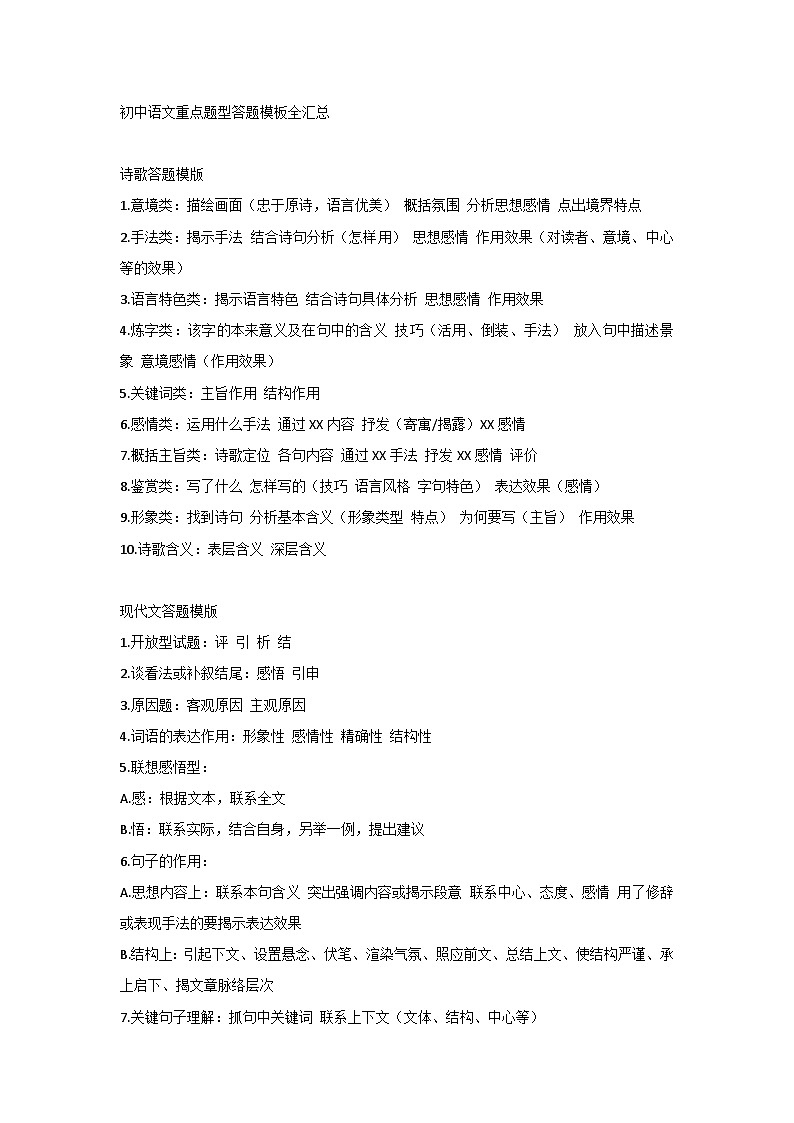 初中语文重点题型答题模板全汇总第1页