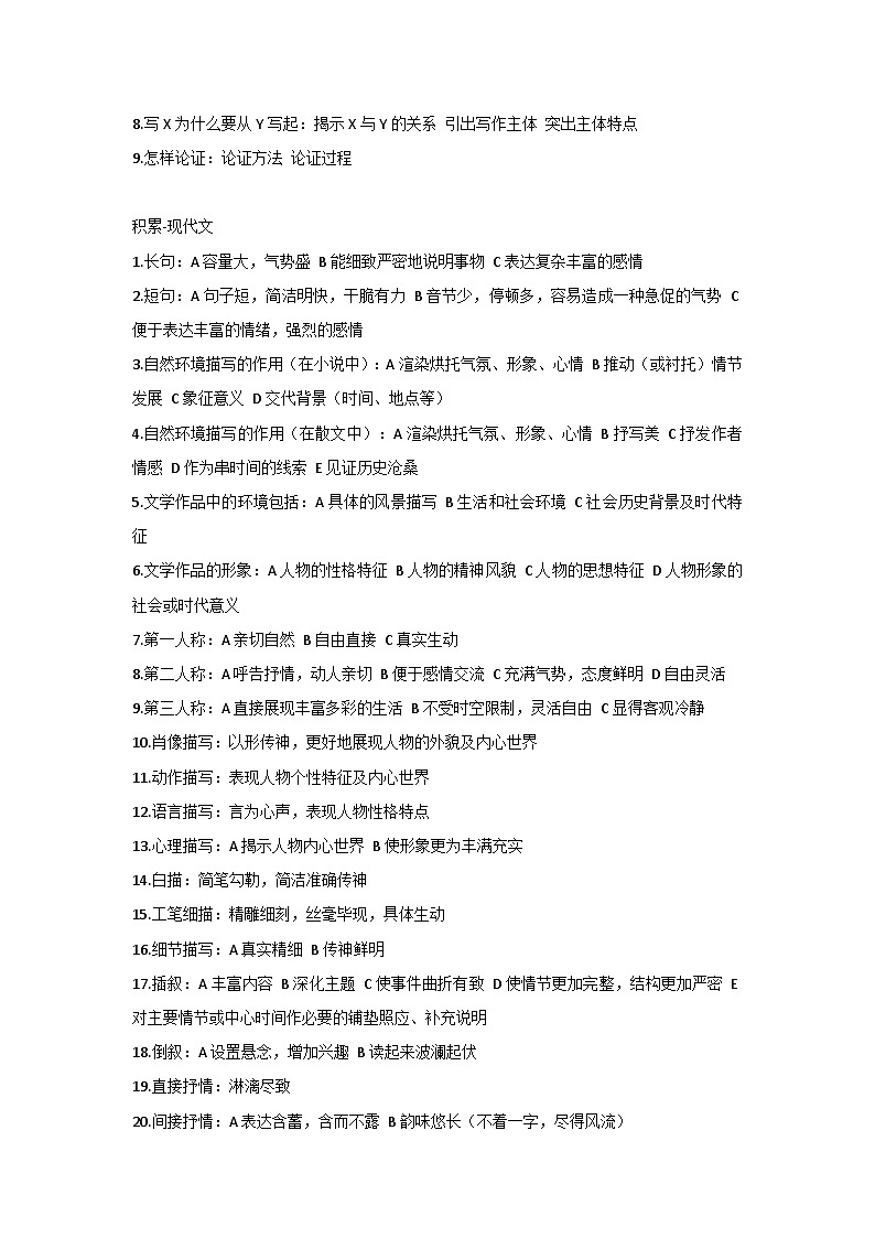 初中语文重点题型答题模板全汇总第2页
