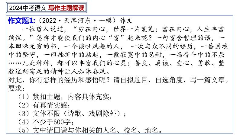 中考作文主题解读---财富+积累（解题指导+美文赏读） 2024中考语文 写作专题课件PPT04