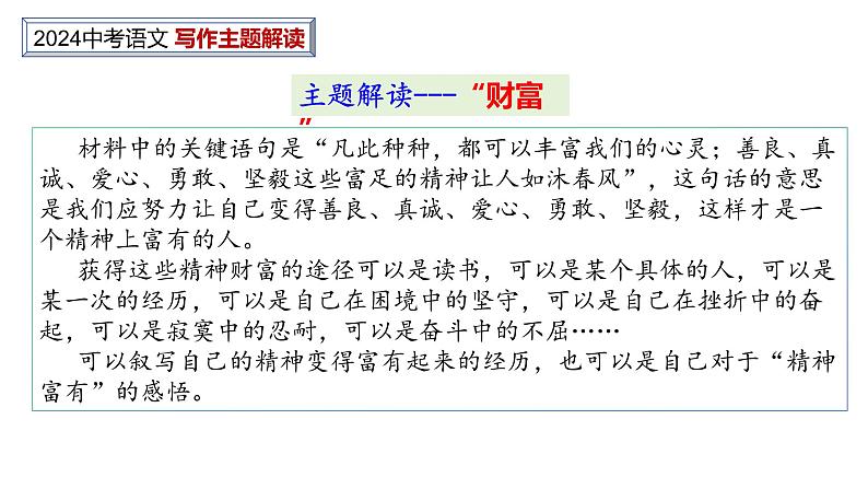 中考作文主题解读---财富+积累（解题指导+美文赏读） 2024中考语文 写作专题课件PPT05