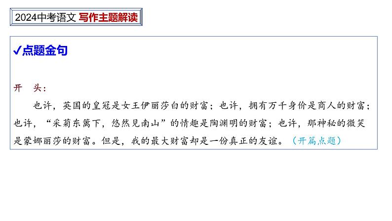 中考作文主题解读---财富+积累（解题指导+美文赏读） 2024中考语文 写作专题课件PPT06