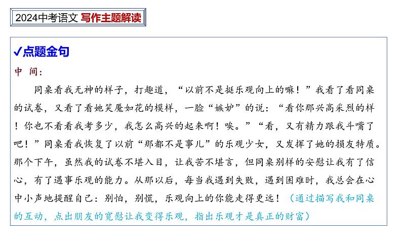 中考作文主题解读---财富+积累（解题指导+美文赏读） 2024中考语文 写作专题课件PPT07