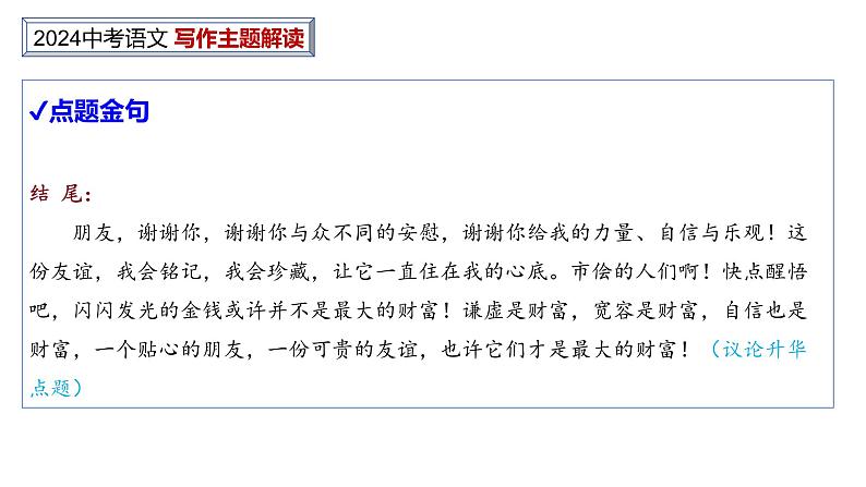 中考作文主题解读---财富+积累（解题指导+美文赏读） 2024中考语文 写作专题课件PPT08