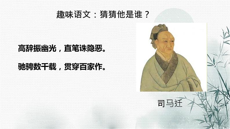 人物传记类文言文中考复习 课件02