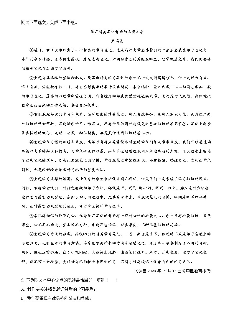 2024年四川省南充市中考一模语文试题（解析版）第3页