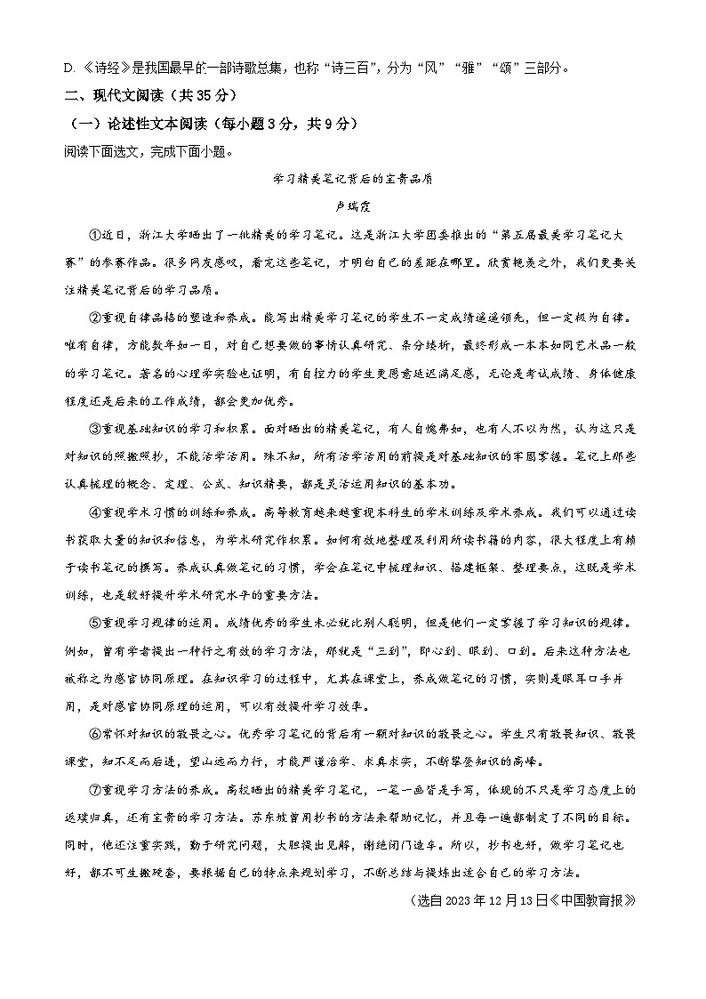2024年四川省南充市中考一模语文试题（原卷版）第2页