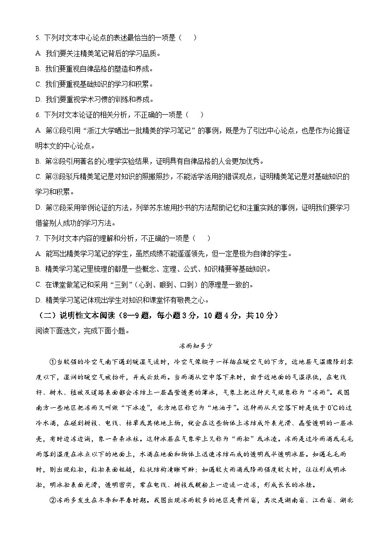 2024年四川省南充市中考一模语文试题（原卷版）第3页
