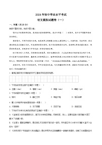 2024年新疆维吾尔自治区喀什地区中考一模语文试题（原卷版+解析版）