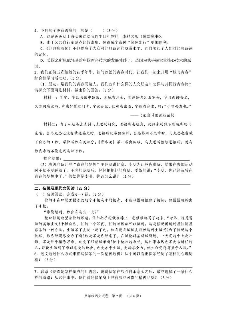 八年级下册语文期末测试卷第2页