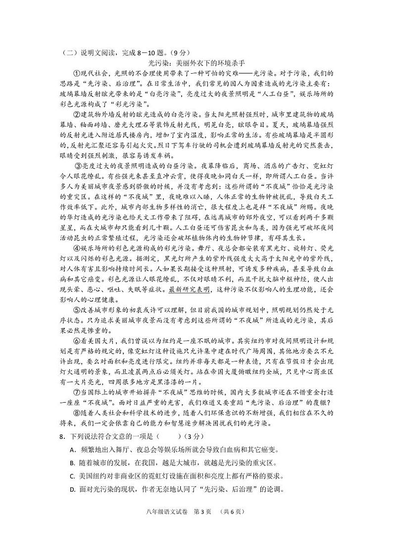八年级下册语文期末测试卷第3页