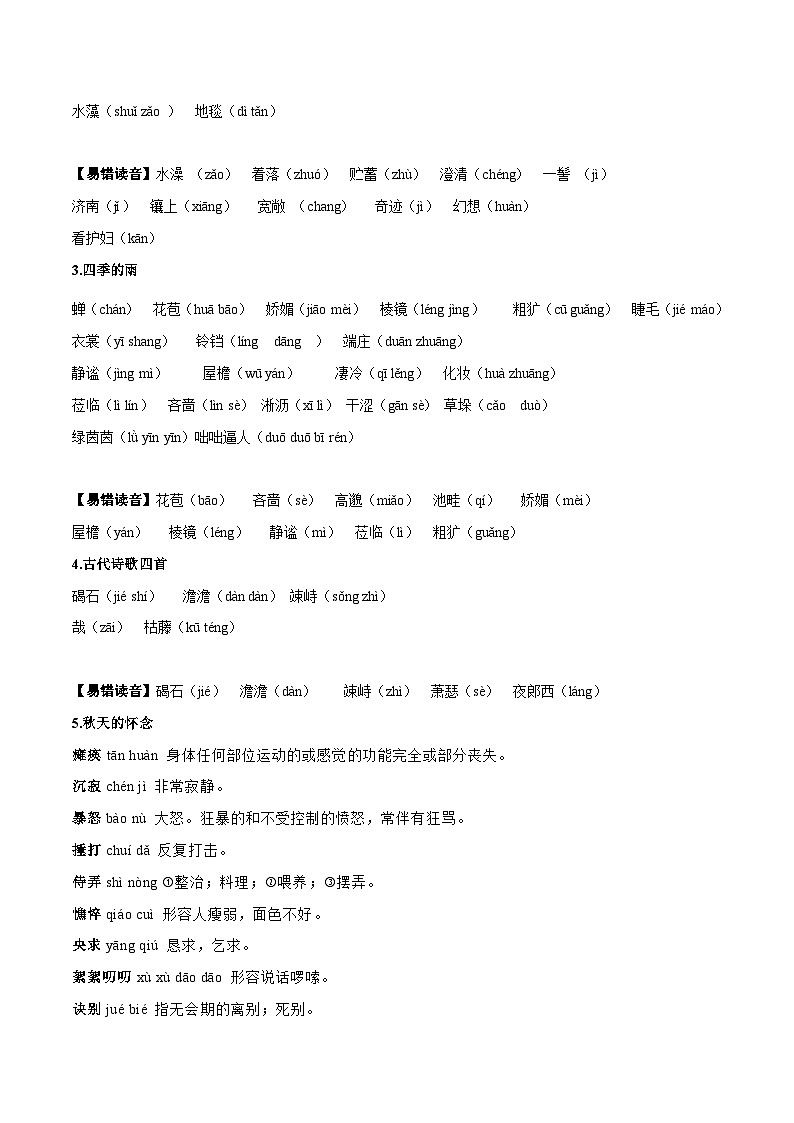 中考语文一轮复习考点精讲精练专项汇编专题01 字音(考点讲解)02