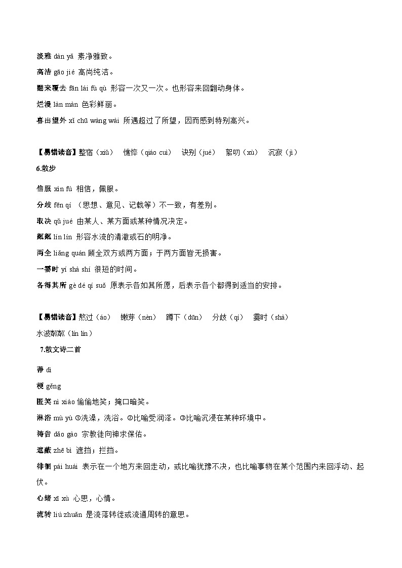 中考语文一轮复习考点精讲精练专项汇编专题01 字音(考点讲解)03