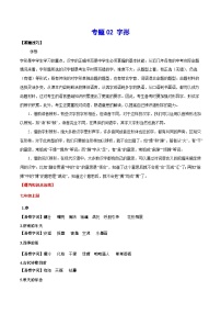 中考语文一轮复习考点精讲精练专项汇编专题02 字形(考点讲解)