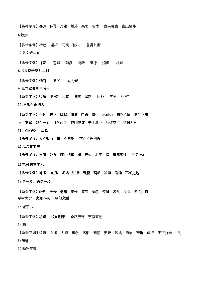 中考语文一轮复习考点精讲精练专项汇编专题02 字形(考点讲解)第2页